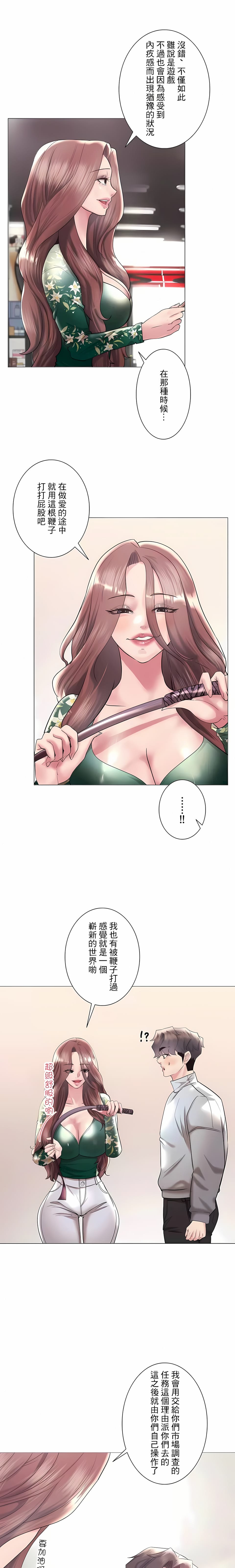 追求刺激的愛，第44話，第 12 页