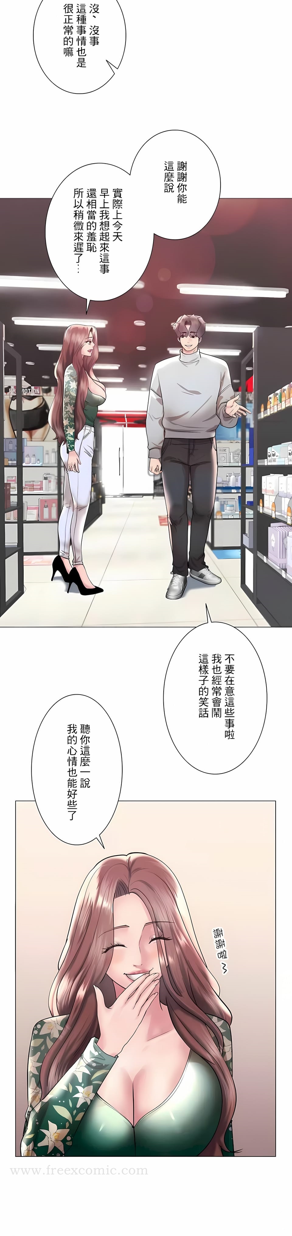 追求刺激的愛，第44話，第 10 页