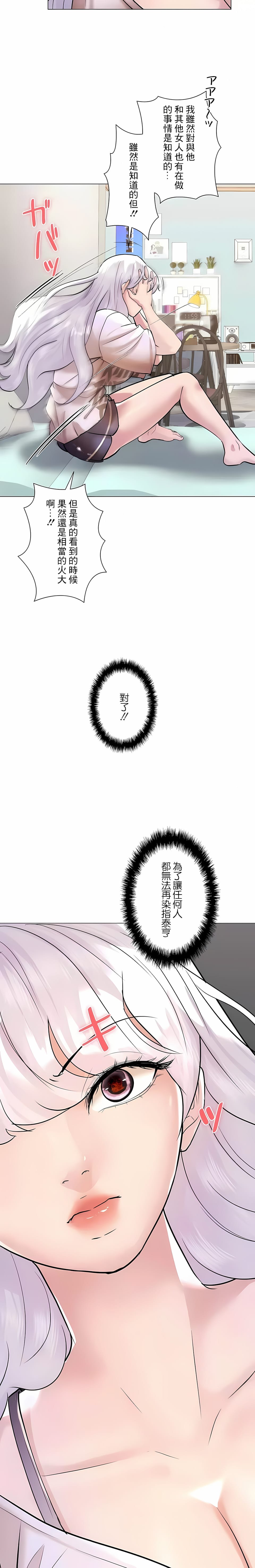 追求刺激的愛，第44話，第 3 页