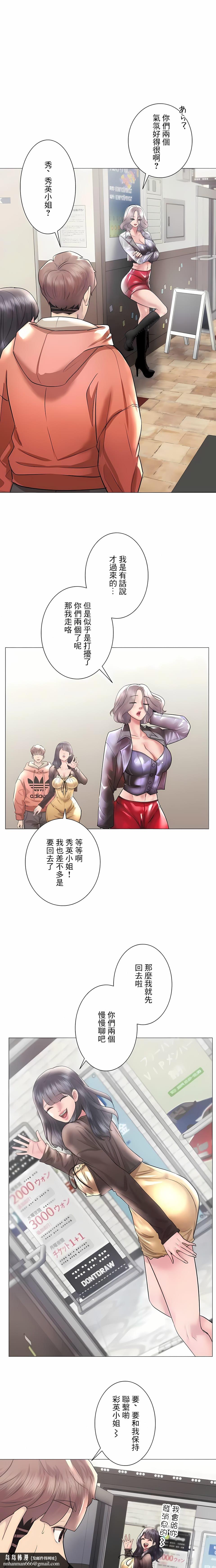 追求刺激的愛，第44話，第 15 页