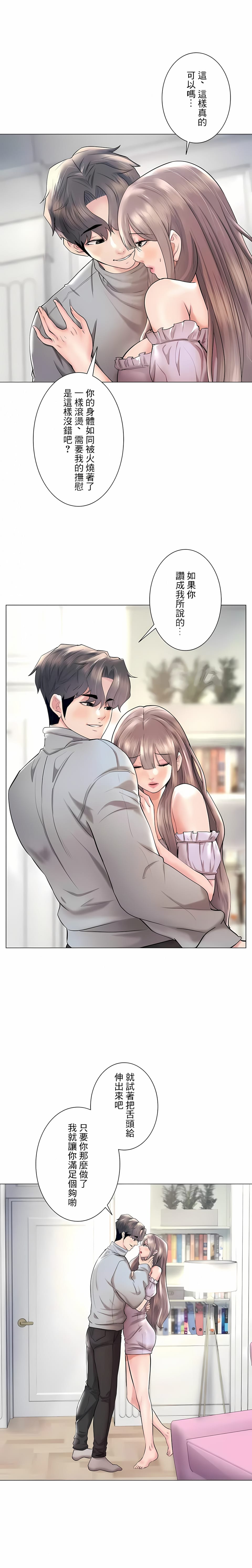 追求刺激的愛，第45話，第 5 页