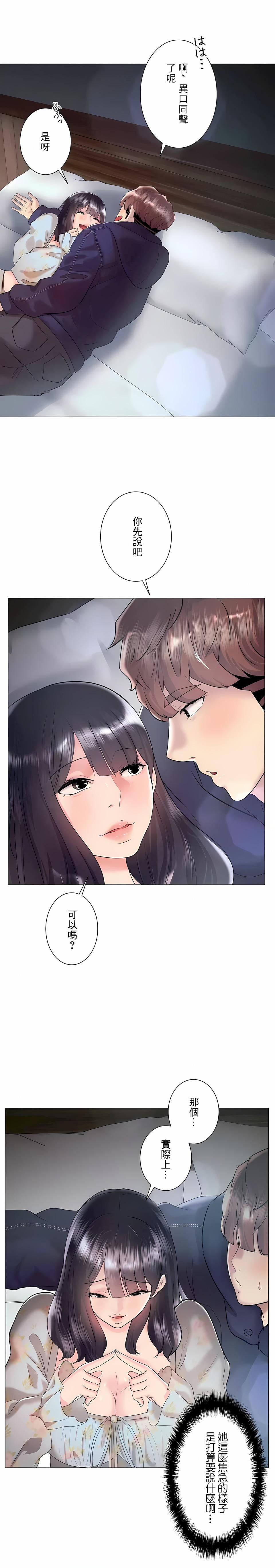 追求刺激的愛，第45話，第 25 页
