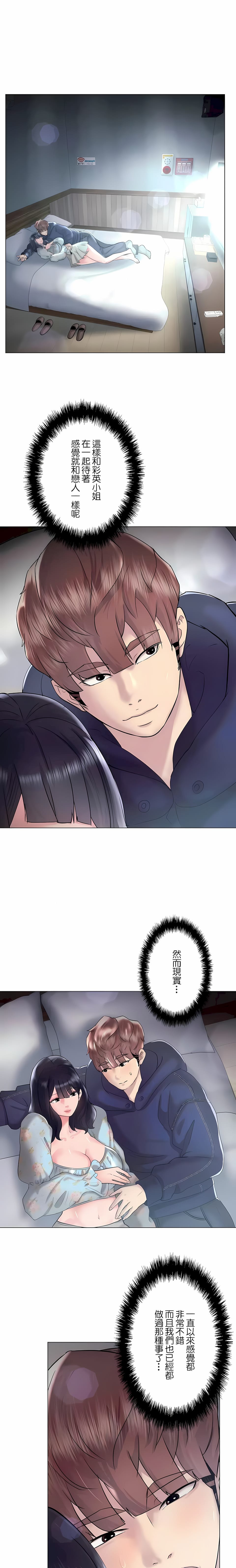 追求刺激的愛，第45話，第 23 页