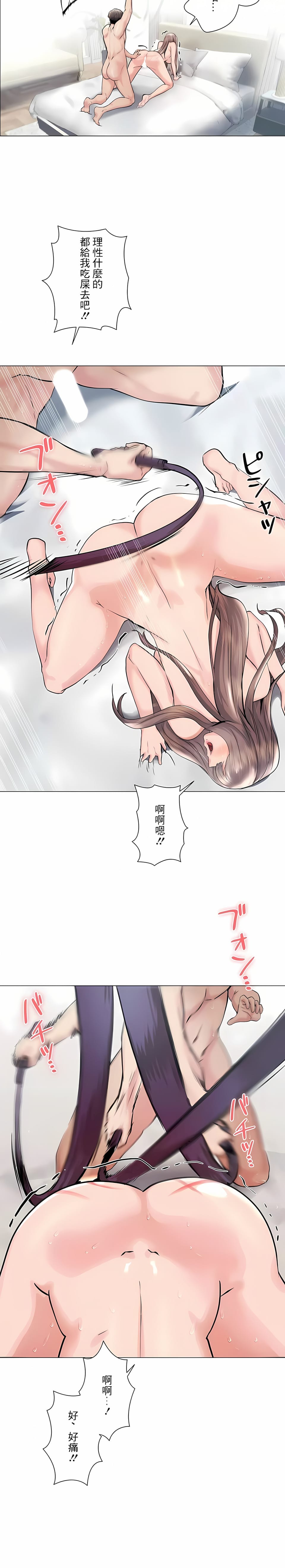 追求刺激的愛，第45話，第 12 页
