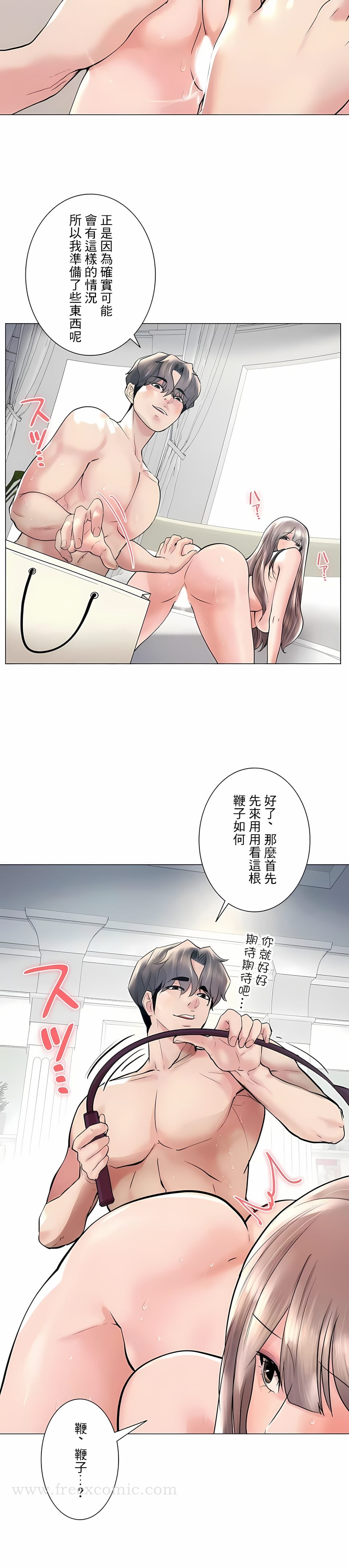 追求刺激的愛，第45話，第 10 页