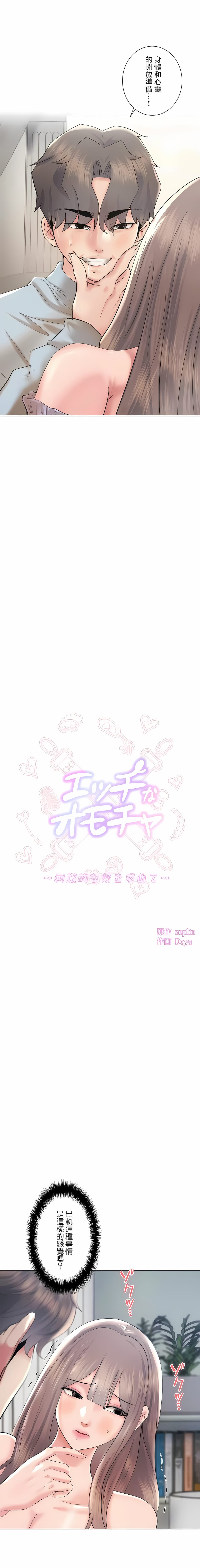 追求刺激的愛，第45話，第 3 页