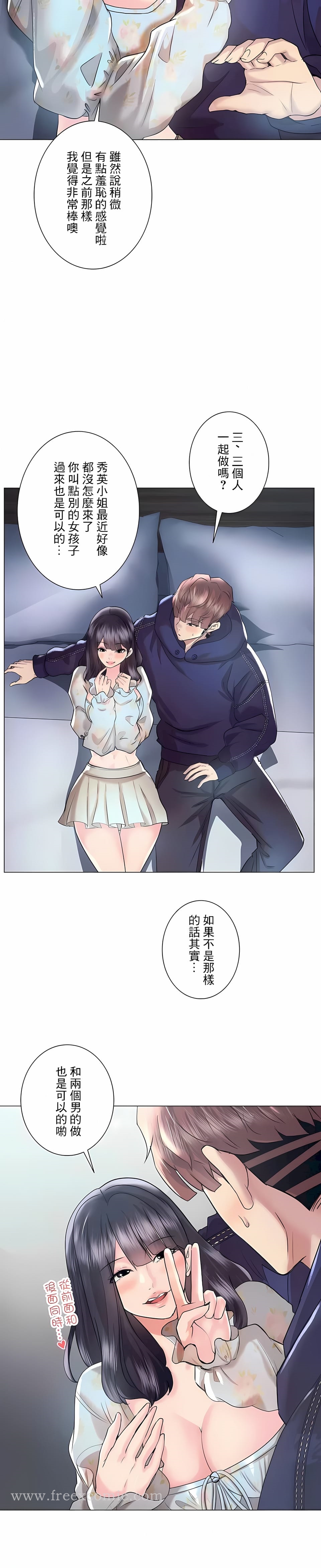 追求刺激的愛，第46話，第 5 页