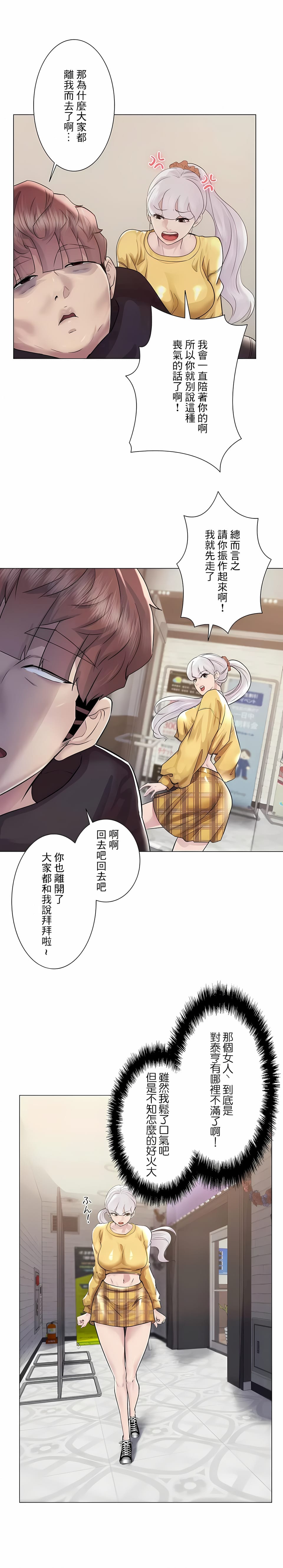 追求刺激的愛，第46話，第 25 页