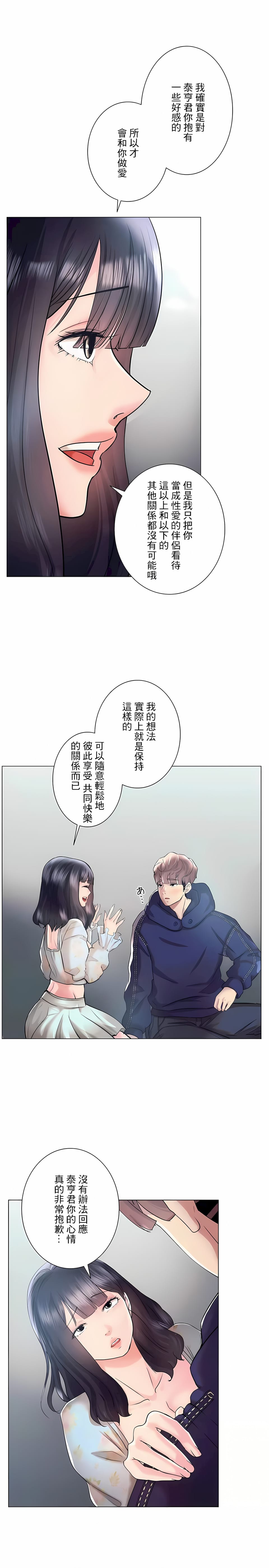 追求刺激的愛，第46話，第 11 页