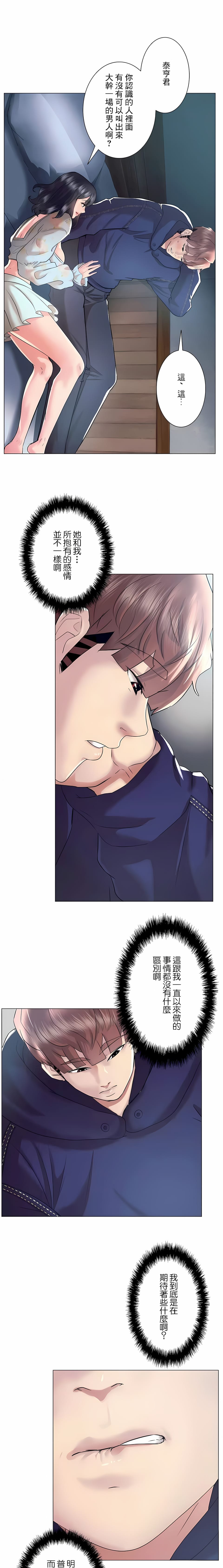 追求刺激的愛，第46話，第 6 页