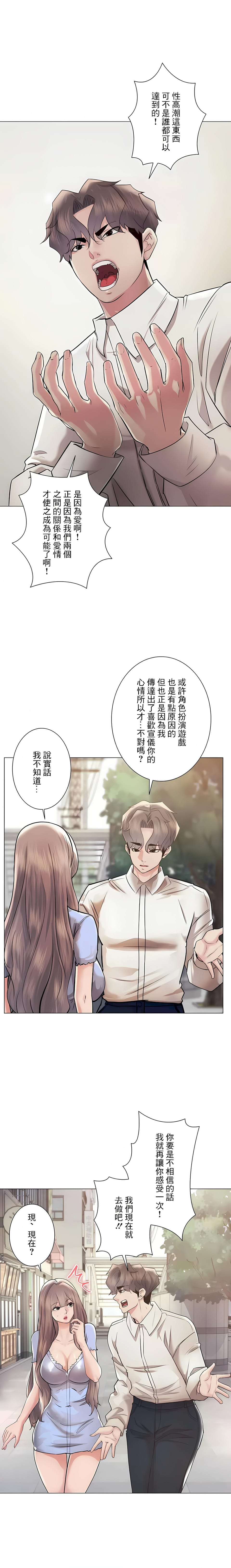 追求刺激的愛，第46話，第 21 页