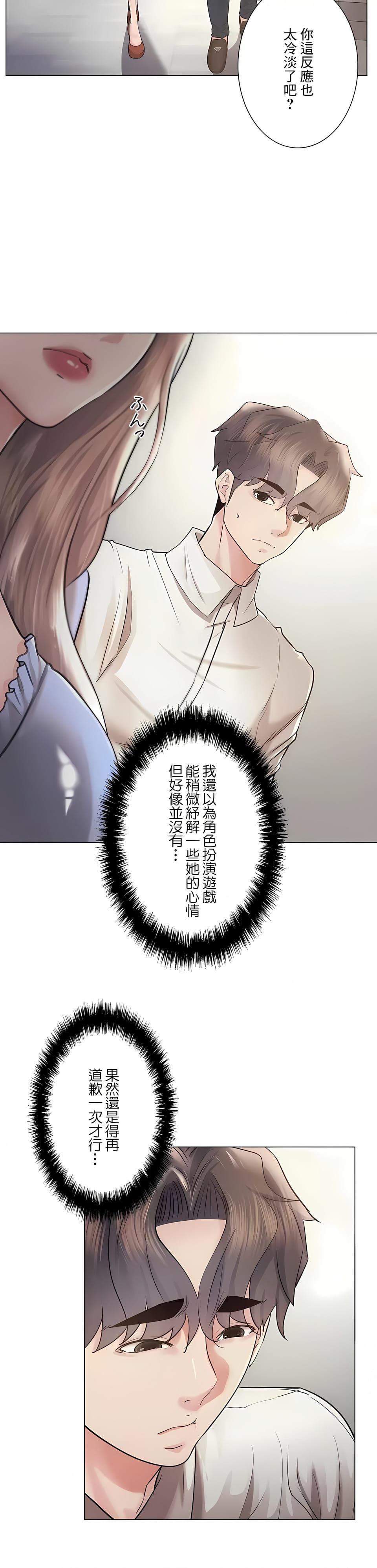 追求刺激的愛，第46話，第 17 页