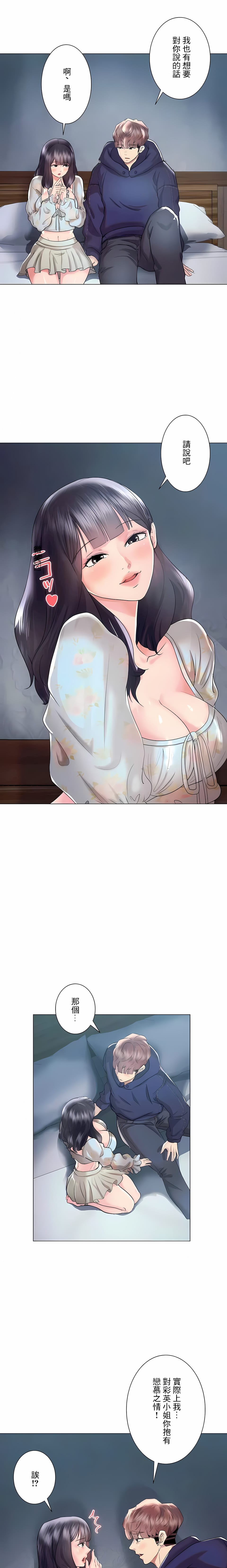追求刺激的愛，第46話，第 8 页