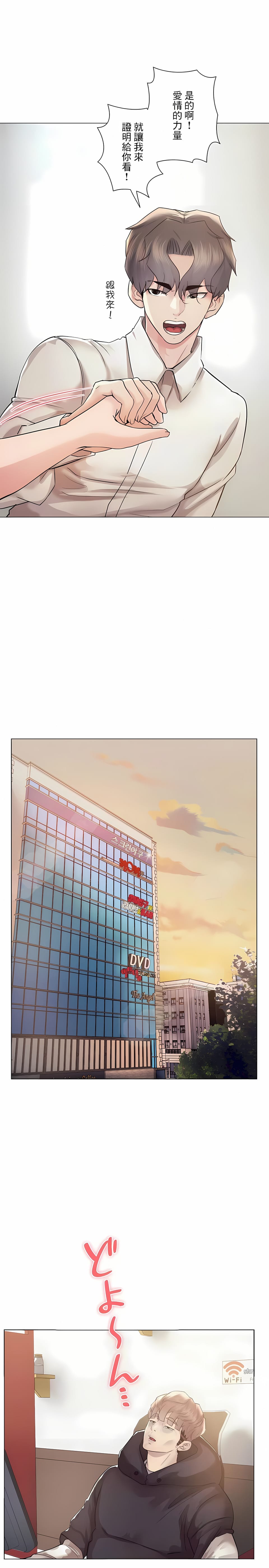 追求刺激的愛，第46話，第 22 页