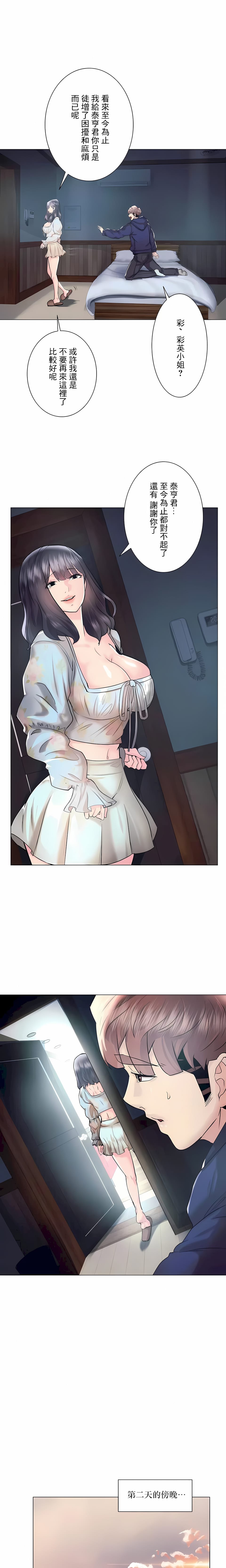 追求刺激的愛，第46話，第 12 页