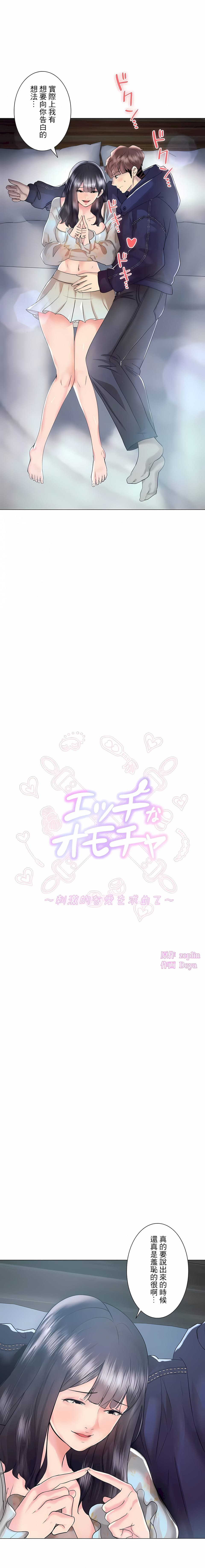 追求刺激的愛，第46話，第 3 页
