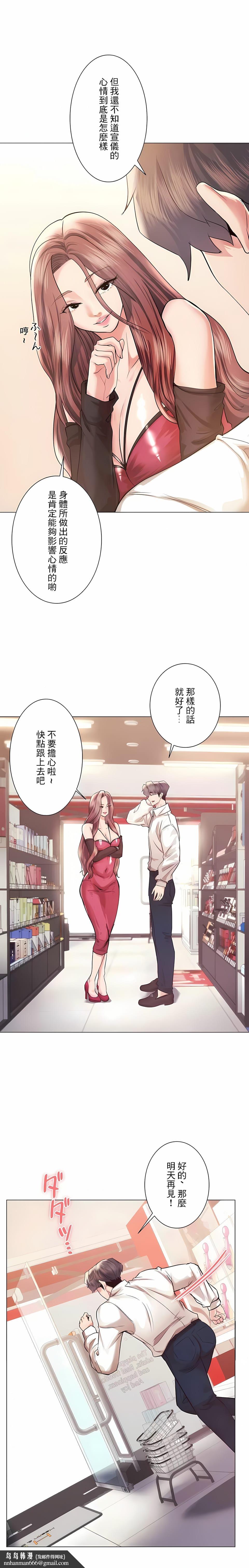 追求刺激的愛，第46話，第 15 页