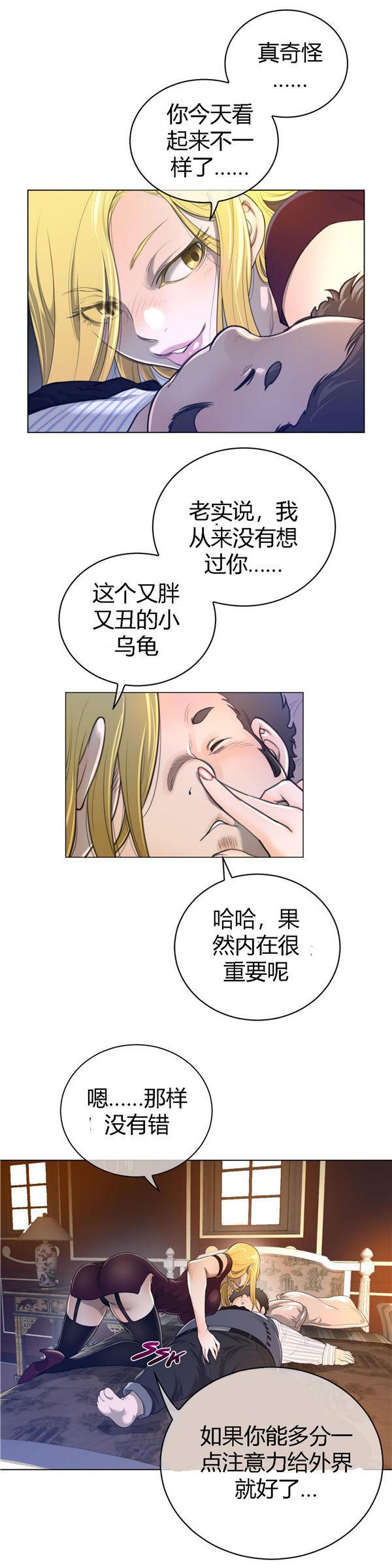 完美的壹半，第49话，第 11 页