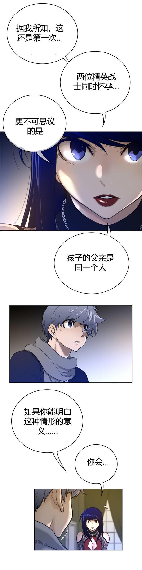 完美的壹半，第49话，第 21 页