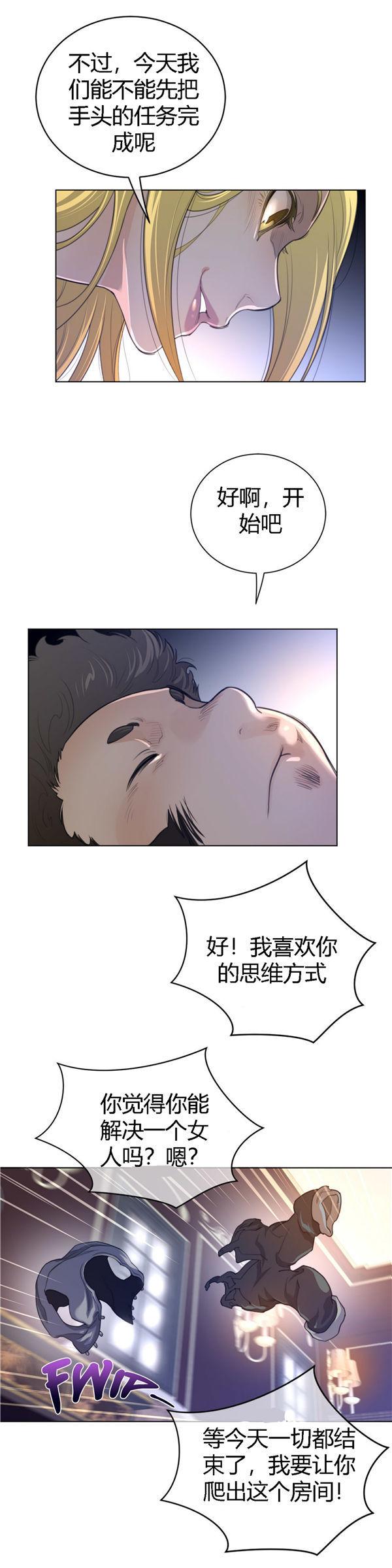 完美的壹半，第49话，第 12 页
