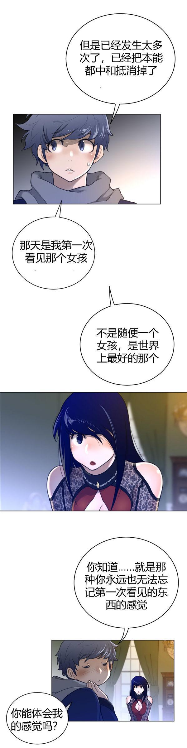 完美的壹半，第49话，第 15 页