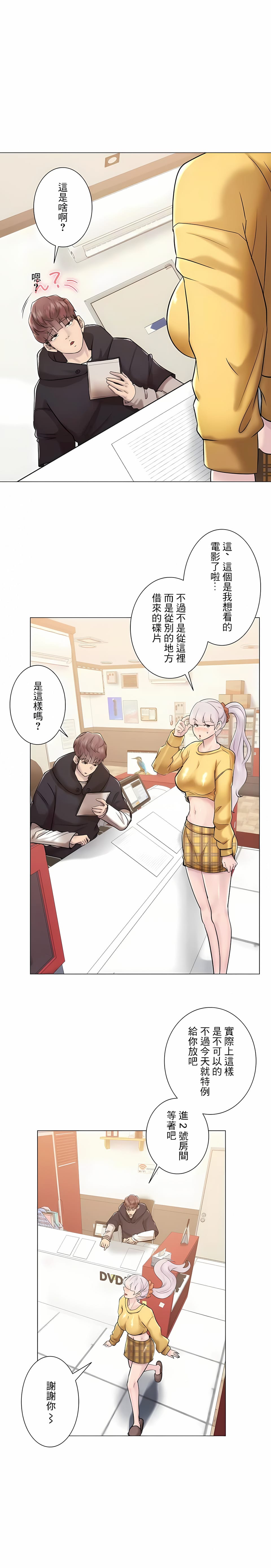 追求刺激的愛，第47話，第 5 页