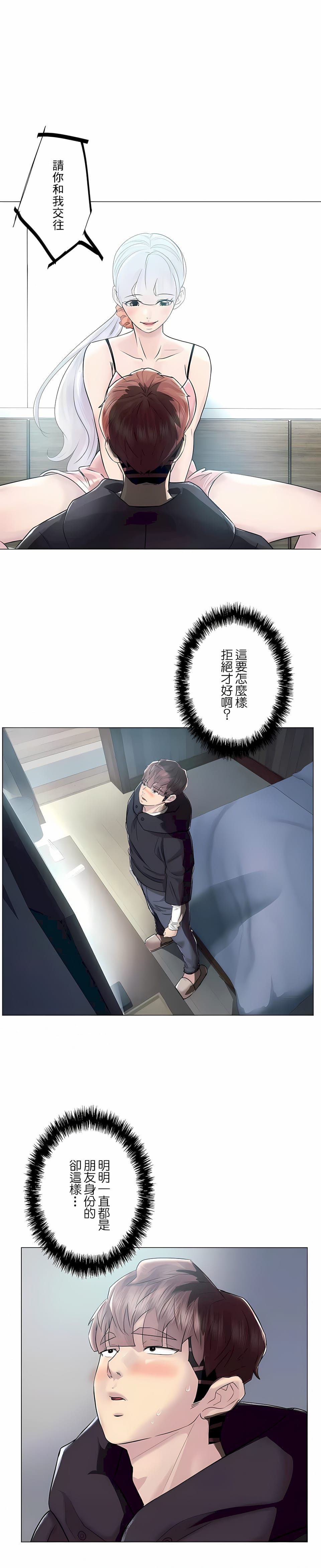 追求刺激的愛，第47話，第 11 页