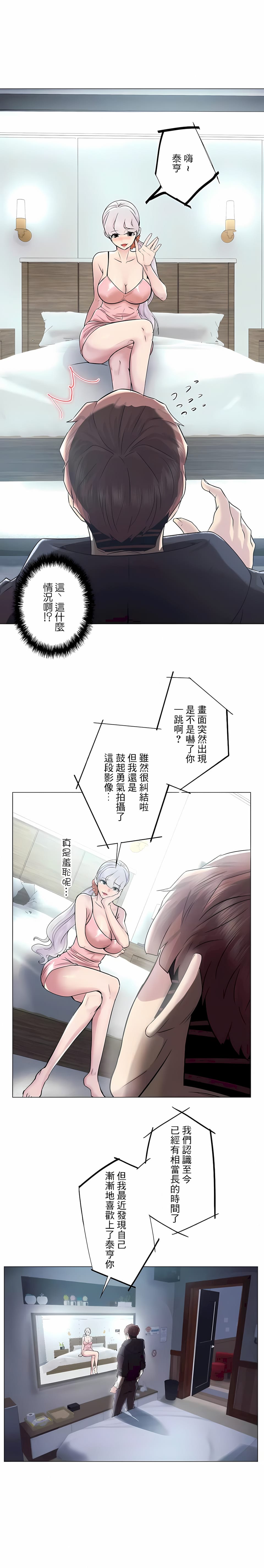 追求刺激的愛，第47話，第 8 页