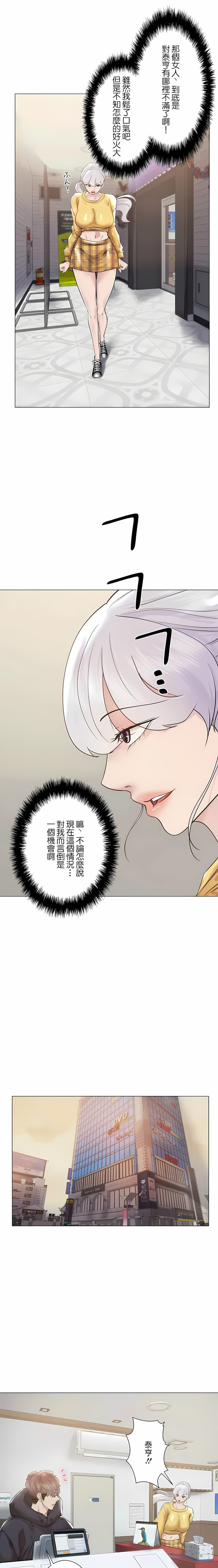 追求刺激的愛，第47話，第 3 页