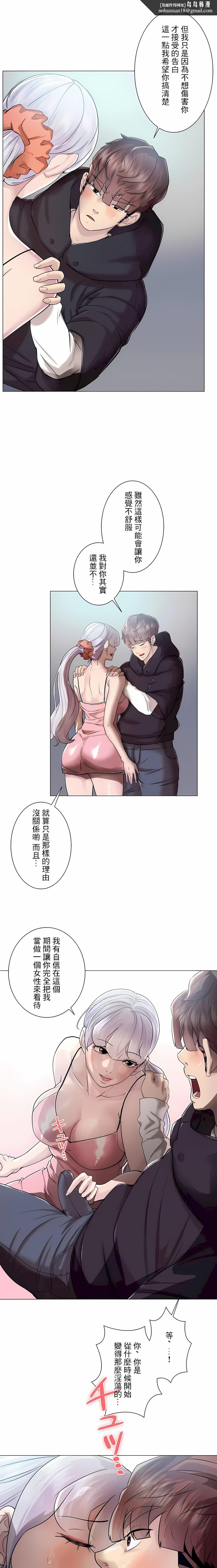 追求刺激的愛，第47話，第 15 页
