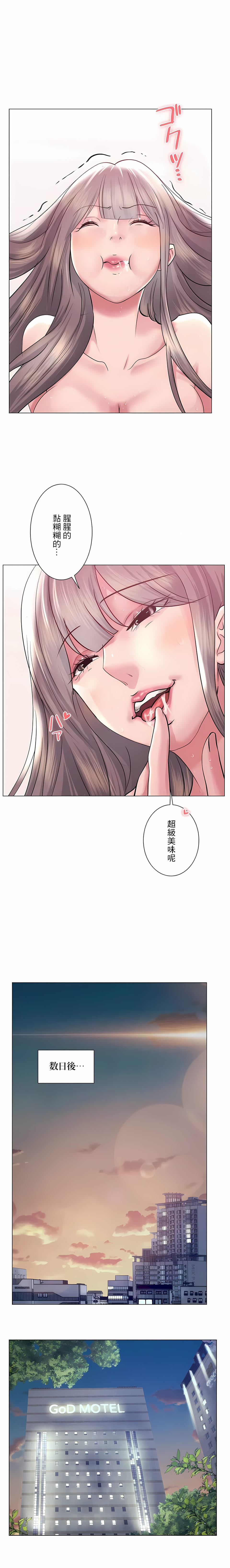 追求刺激的愛，第48話，第 11 页