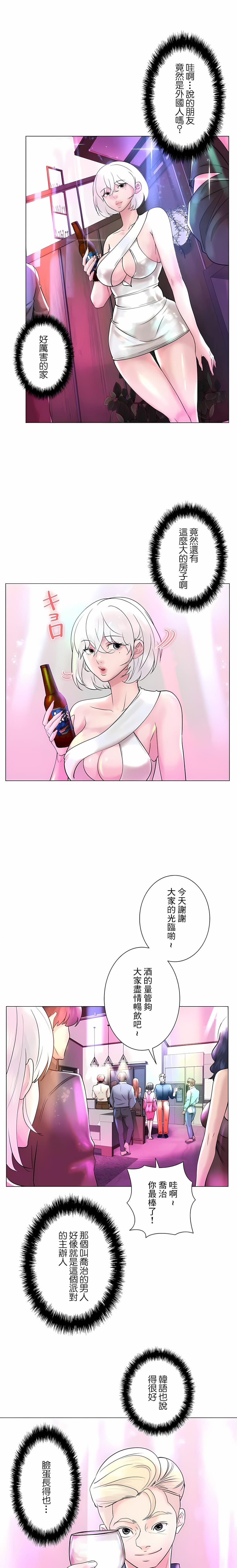 追求刺激的愛，第48話，第 22 页