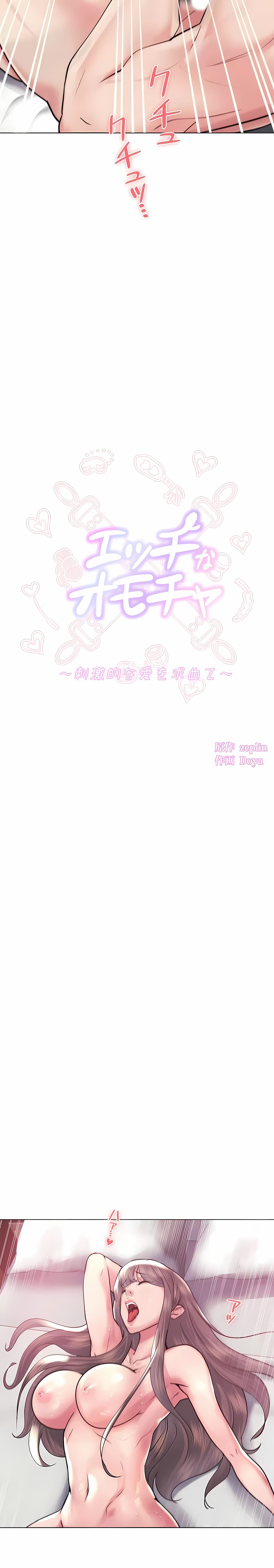 追求刺激的愛，第48話，第 3 页
