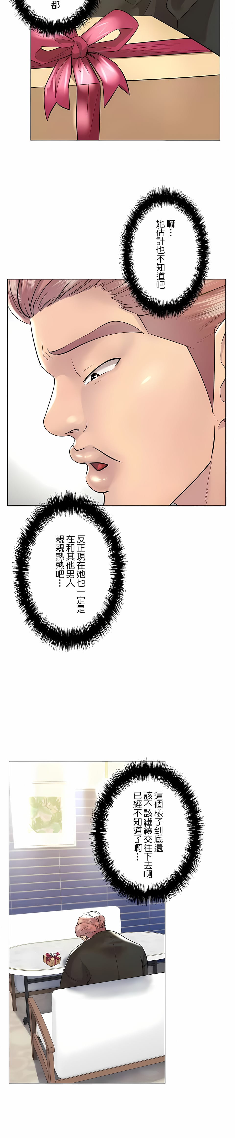 追求刺激的愛，第48話，第 15 页