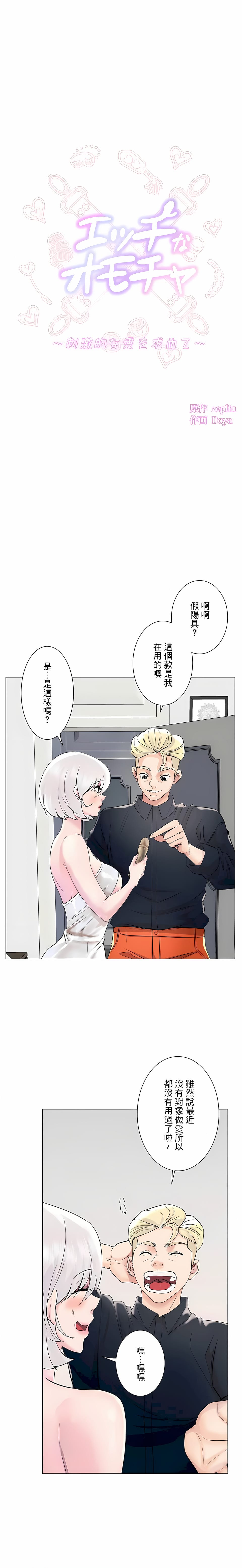 追求刺激的愛，第49話，第 5 页