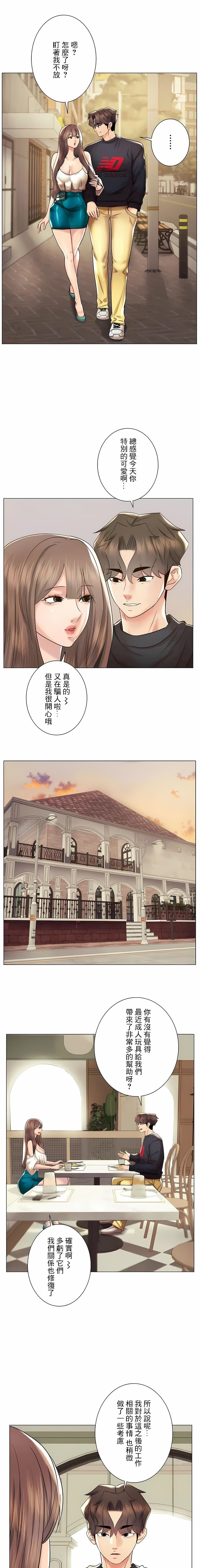 追求刺激的愛，第49話，第 25 页