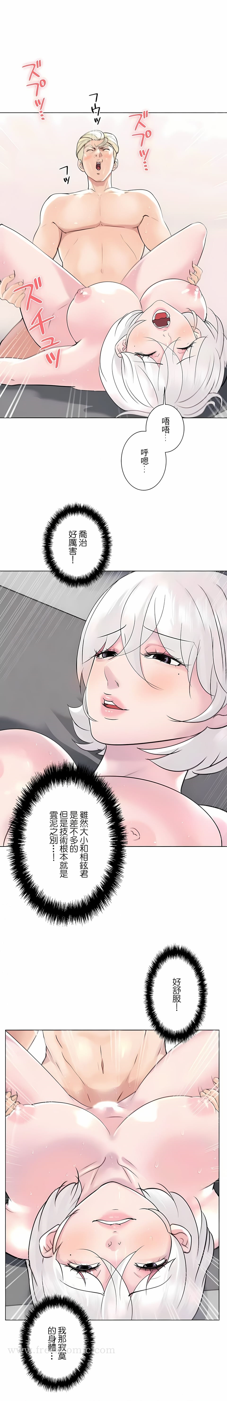追求刺激的愛，第49話，第 11 页