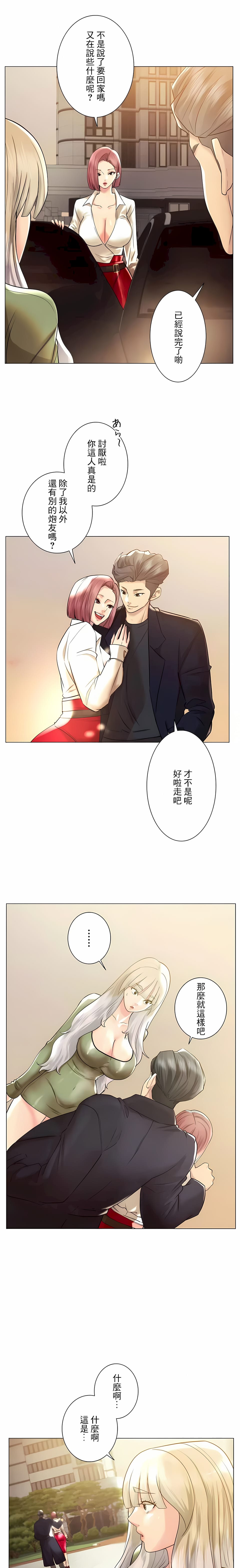 追求刺激的愛，第49話，第 21 页