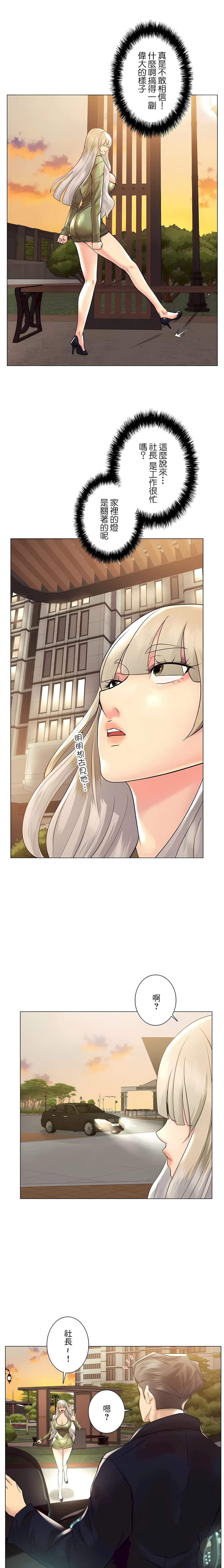 追求刺激的愛，第49話，第 17 页