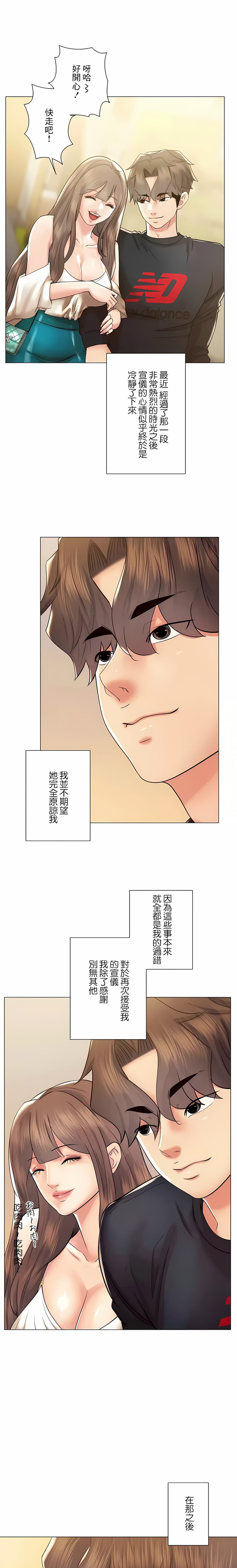 追求刺激的愛，第49話，第 23 页