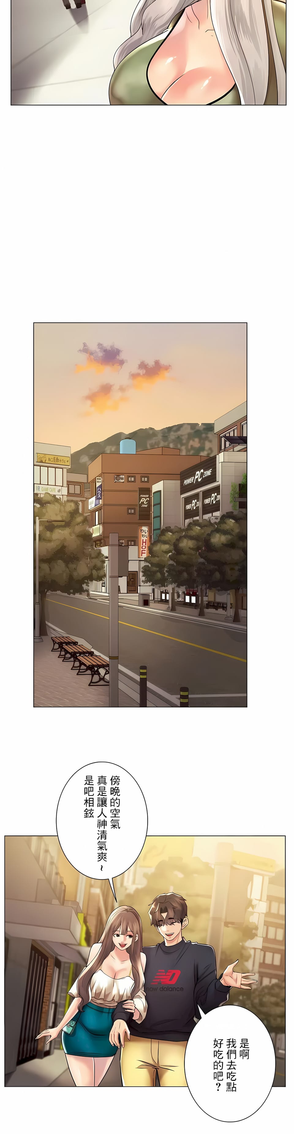追求刺激的愛，第49話，第 22 页