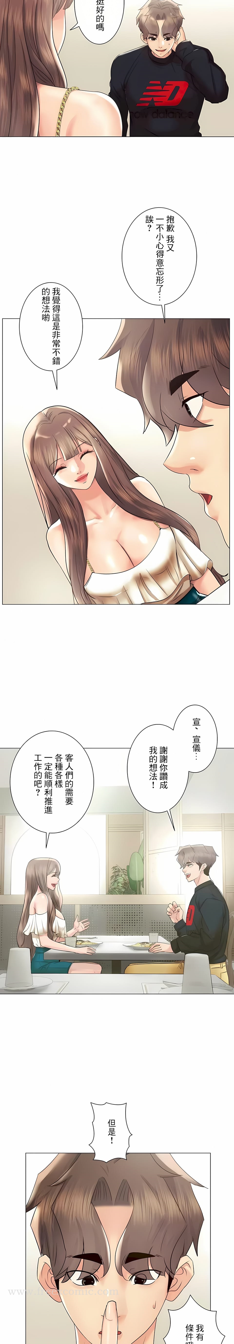追求刺激的愛，第50話，第 5 页