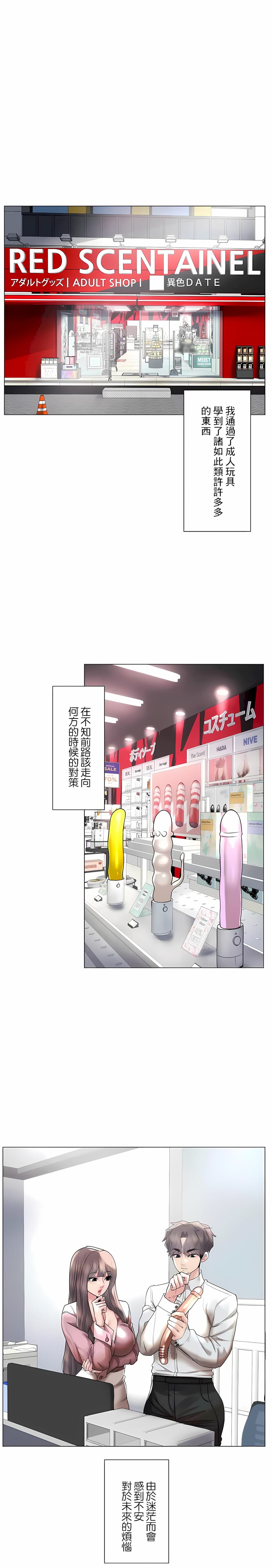 追求刺激的愛，第50話，第 25 页