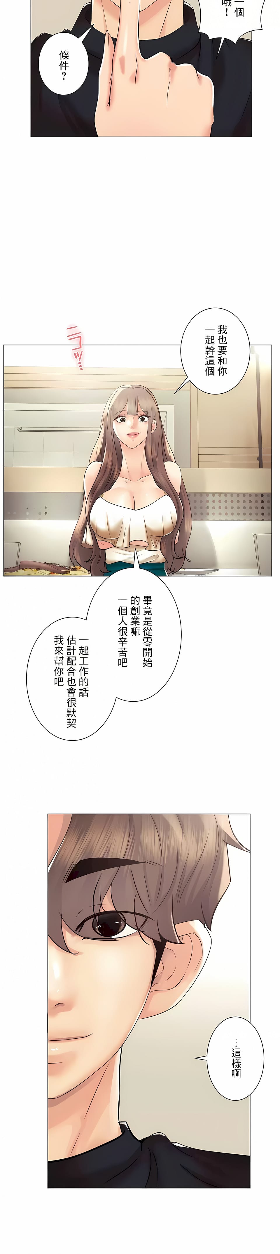 追求刺激的愛，第50話，第 6 页