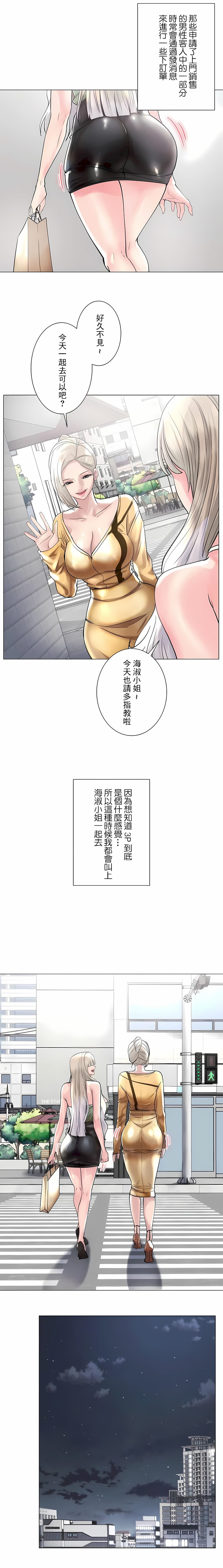 追求刺激的愛，第50話，第 21 页