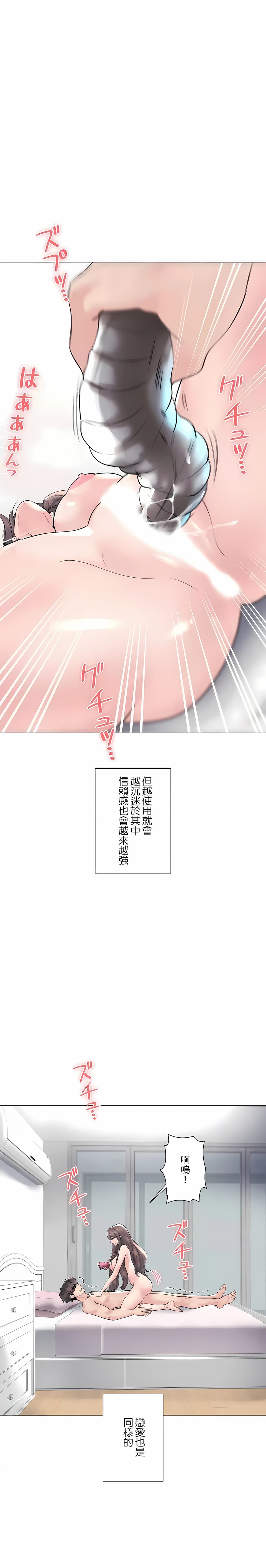追求刺激的愛，第50話，第 23 页
