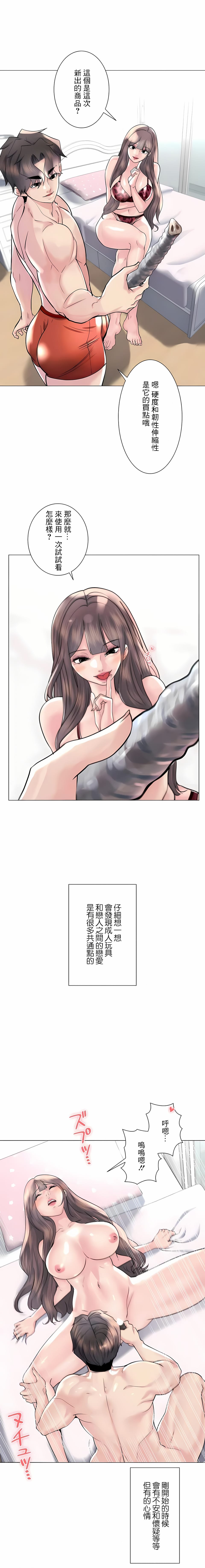 追求刺激的愛，第50話，第 22 页