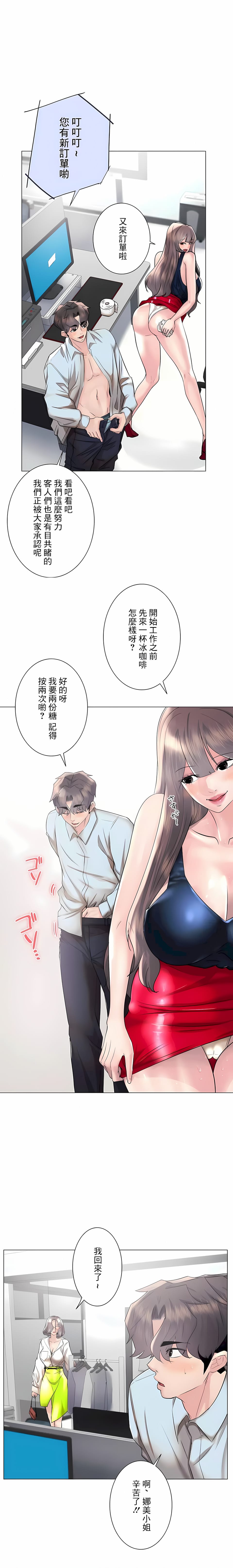 追求刺激的愛，第50話，第 12 页