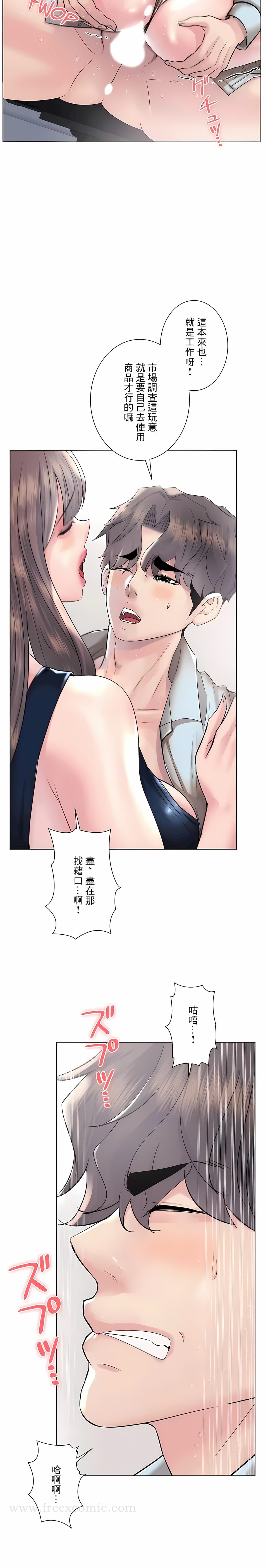 追求刺激的愛，第50話，第 10 页
