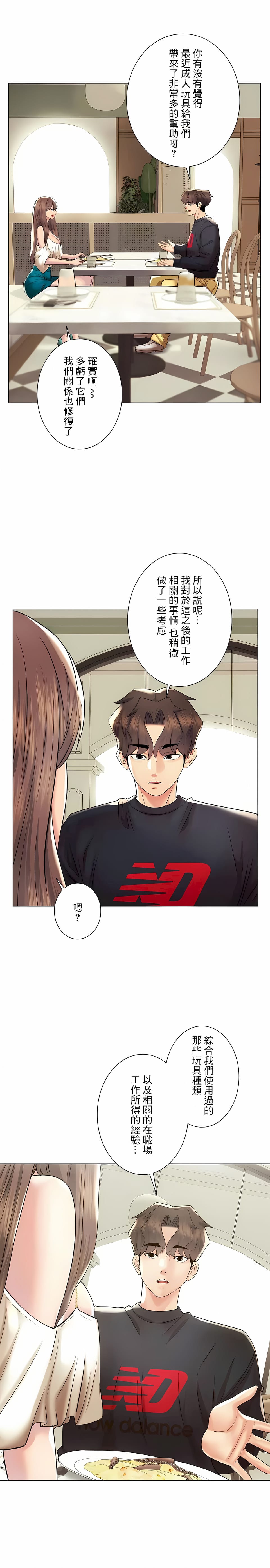 追求刺激的愛，第50話，第 3 页